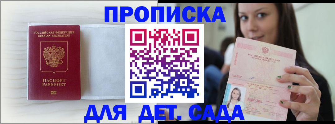 временная прописка в Кизеле